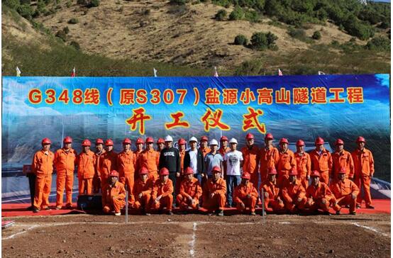 喜訊！ 川交路橋公司鹽源小高山隧道正式開工建設(shè)