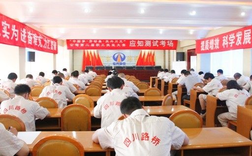 “實現偉大中國夢、建設美麗繁榮和諧四川” 主題教育活動專題簡報（二）