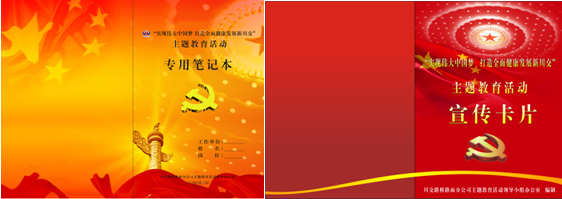 “實(shí)現(xiàn)偉大中國夢、建設(shè)美麗繁榮和諧四川” 主題教育活動(dòng)專題簡報(bào)（二十一）