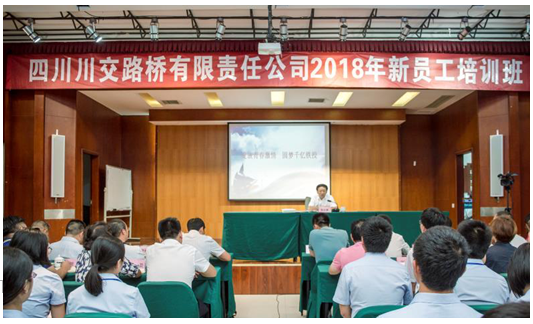 綻放青春激情圓夢(mèng)千億鐵投—省鐵投集團(tuán)黨委委員、紀(jì)委書記陳啟琳為川交公司2018屆新員工授課