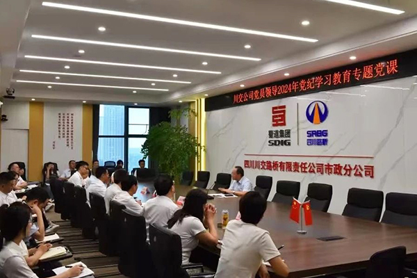 川交公司黨委委員、監(jiān)事會(huì)主席左孔海到基層黨建工作聯(lián)系點(diǎn)講授黨紀(jì)學(xué)習(xí)教育專題黨課