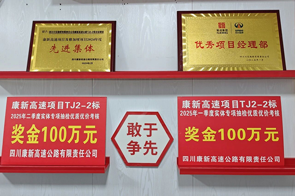 康新高速TJ2-2標項目蟬聯(lián)實體專項考評榜首