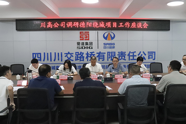 川高公司黨委委員、副總經(jīng)理蘭富安調(diào)研德陽繞城南高速公路項目