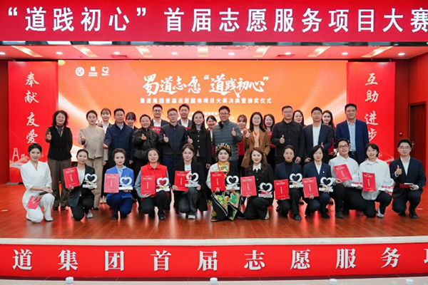 守護格桑花志愿服務(wù)項目獲蜀道集團“道踐初心”首屆志愿服務(wù)項目大賽銀獎